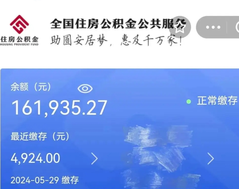 海宁公积金离开代提（取出住房公积金代办）